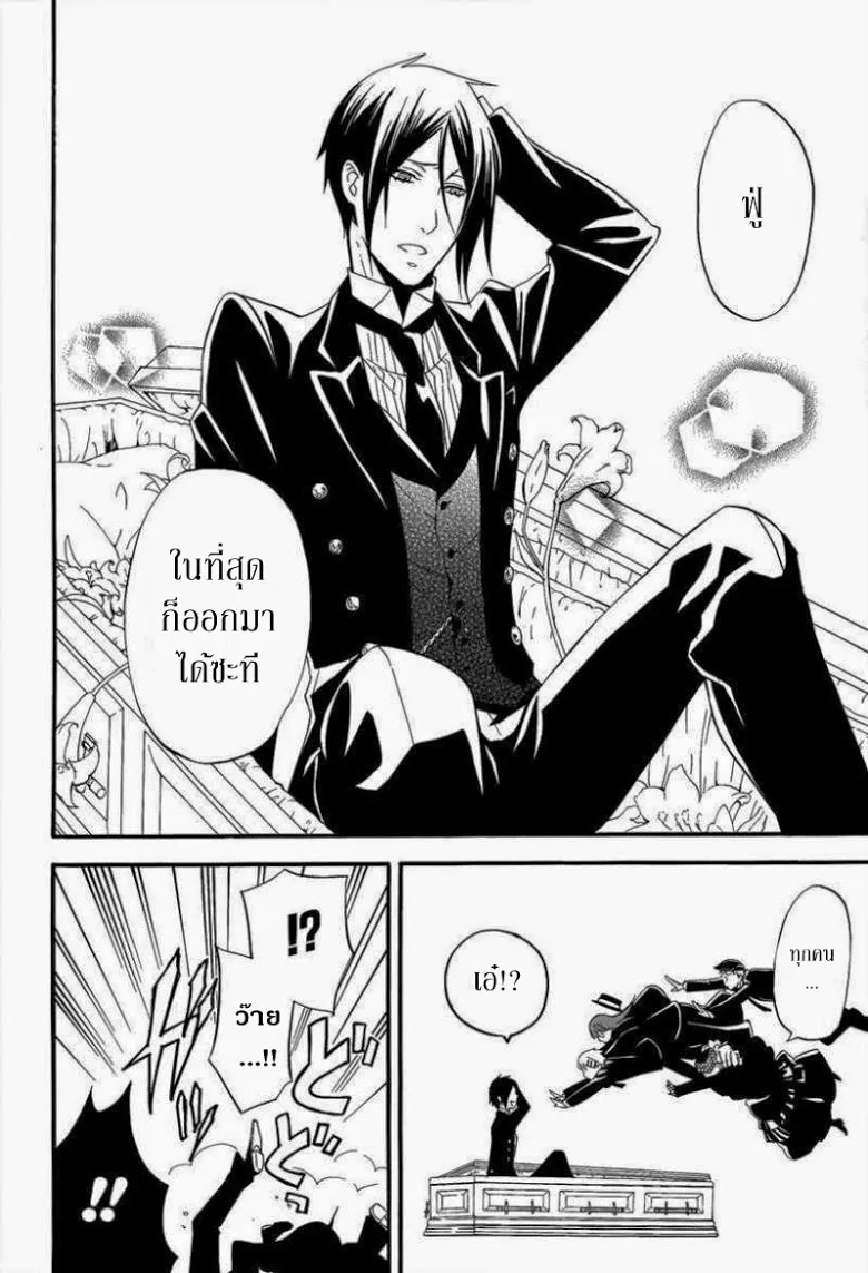 Black Butler - หน้า 26