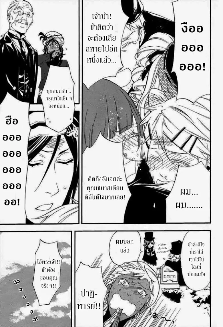 Black Butler - หน้า 27