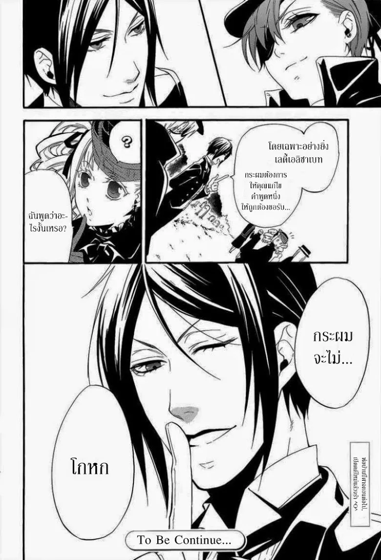 Black Butler - หน้า 29