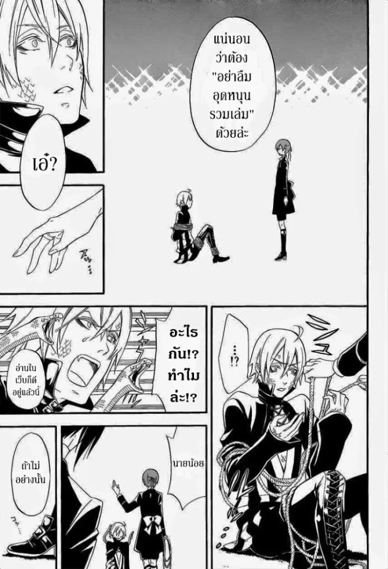 Black Butler - หน้า 31