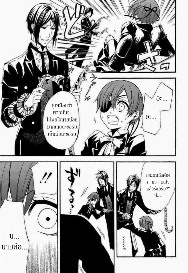 Black Butler - หน้า 5