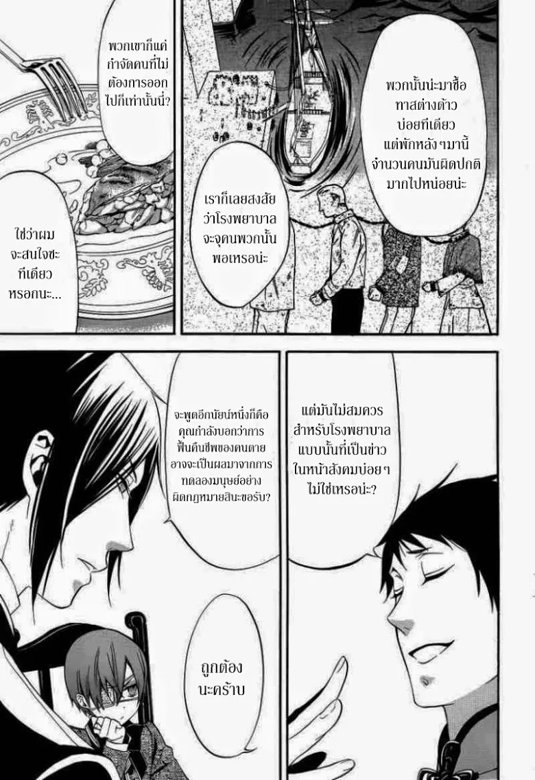 Black Butler - หน้า 12