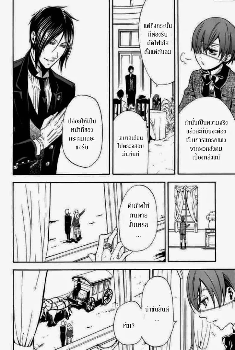 Black Butler - หน้า 13