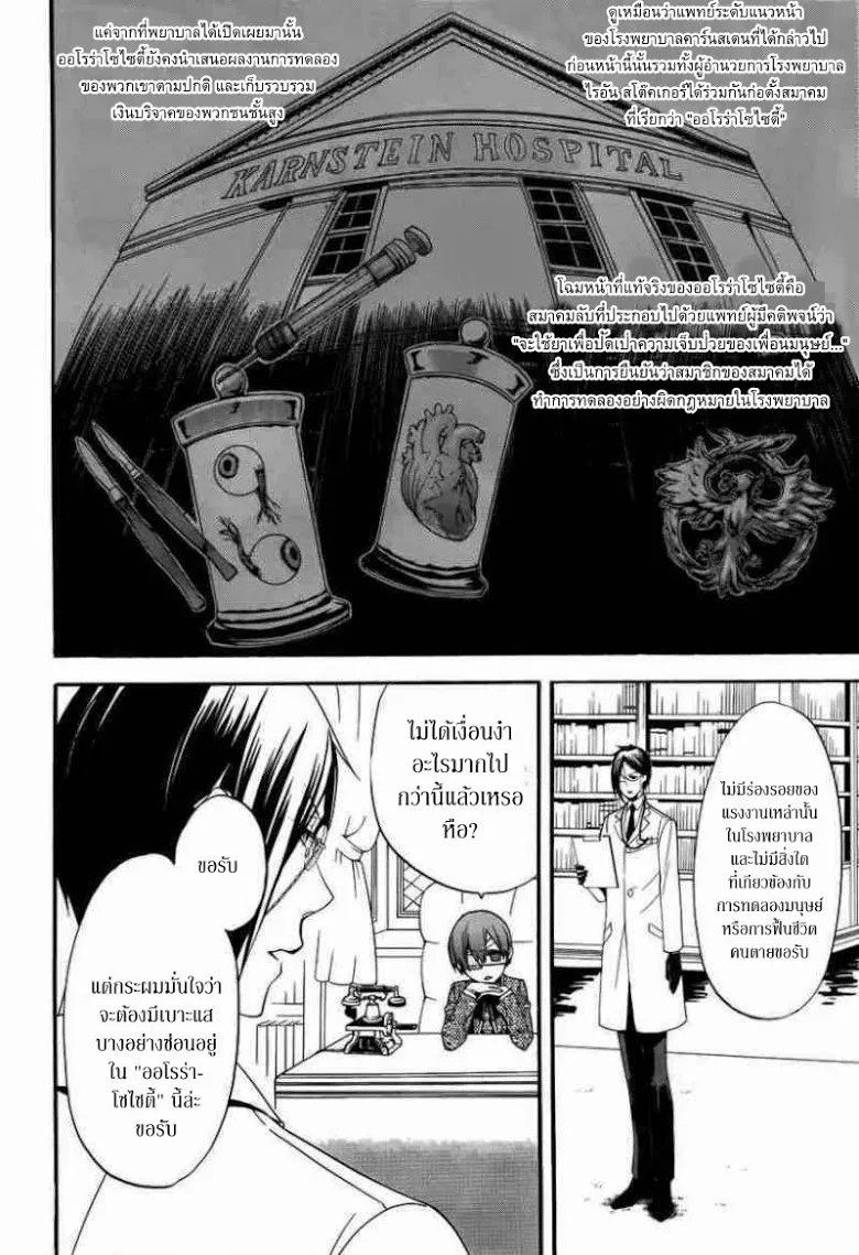 Black Butler - หน้า 16