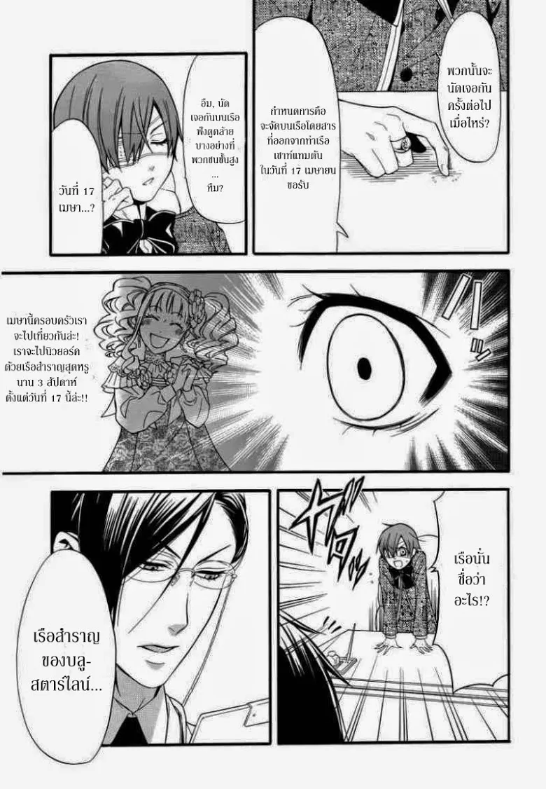 Black Butler - หน้า 17