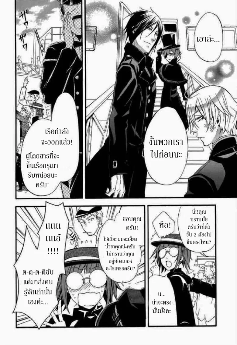 Black Butler - หน้า 19