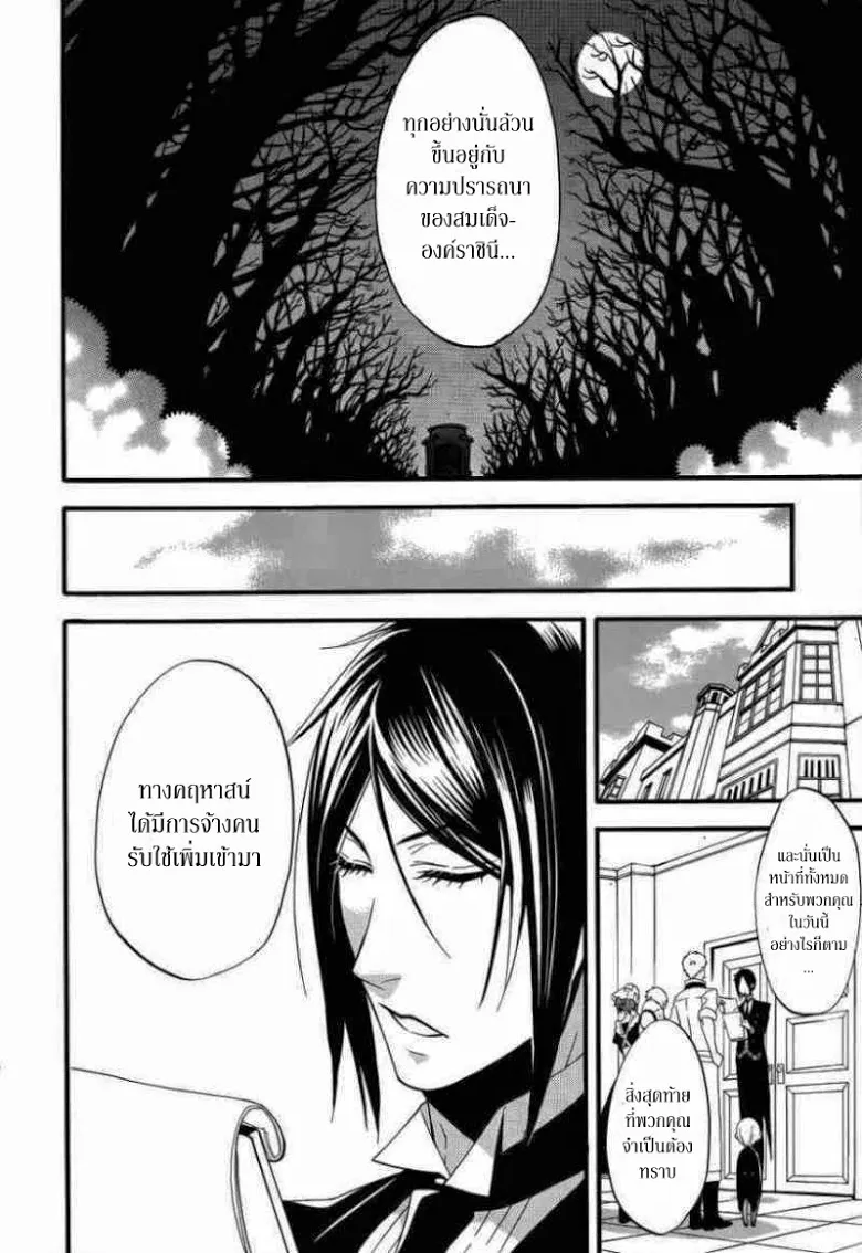 Black Butler - หน้า 3