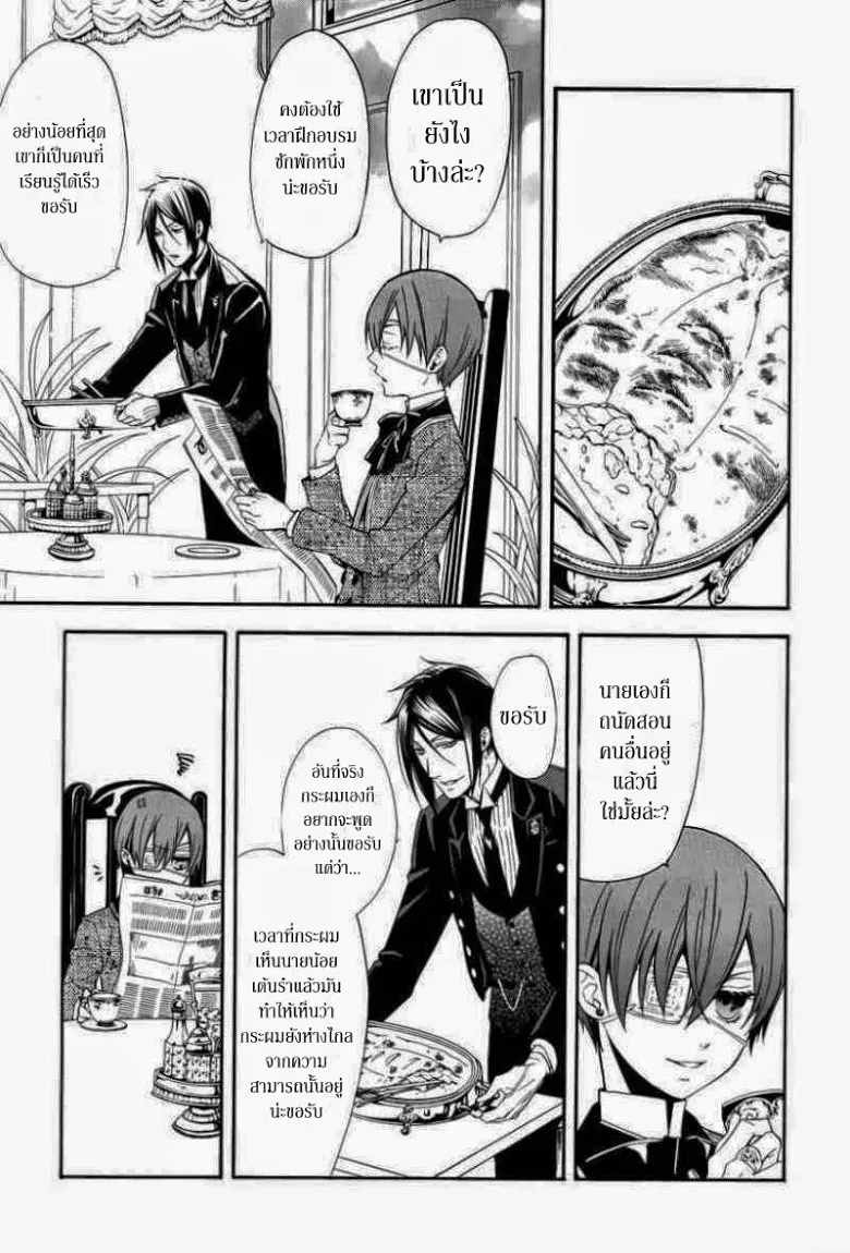 Black Butler - หน้า 8