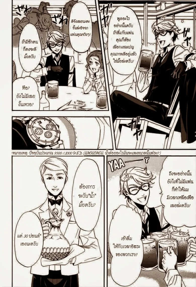 Black Butler - หน้า 12