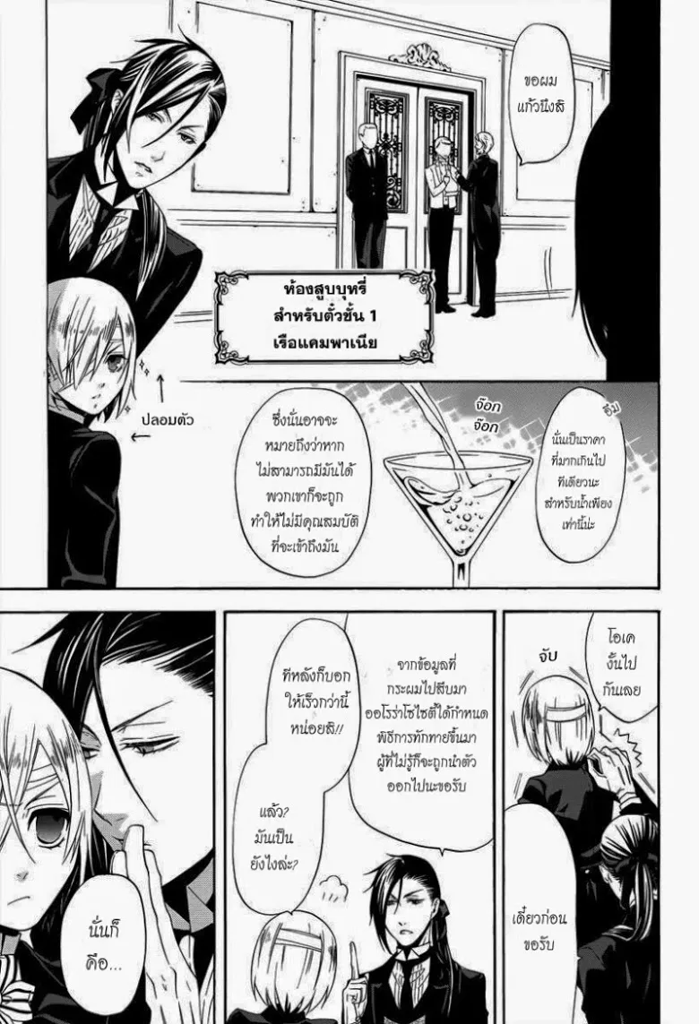 Black Butler - หน้า 13