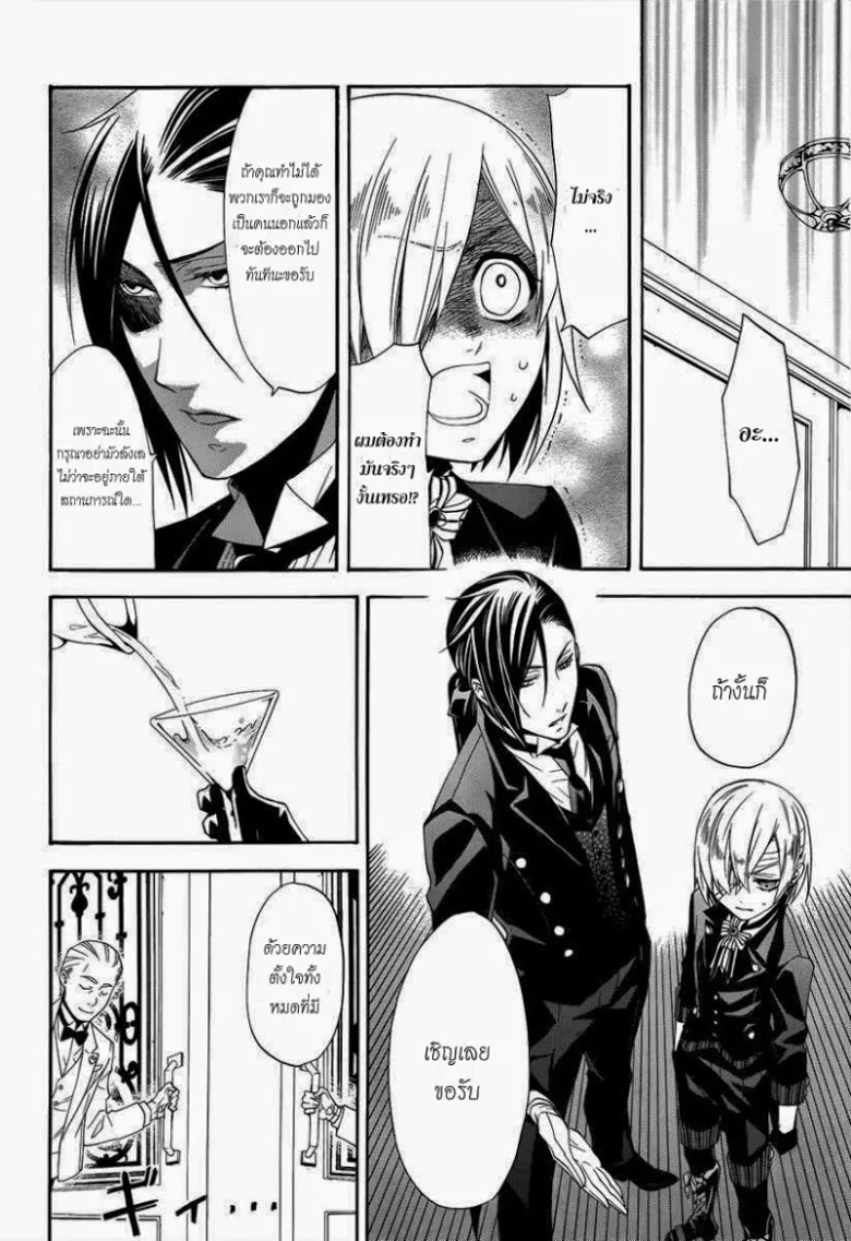 Black Butler - หน้า 14