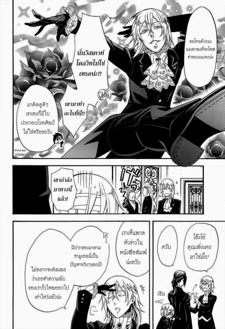 Black Butler - หน้า 17