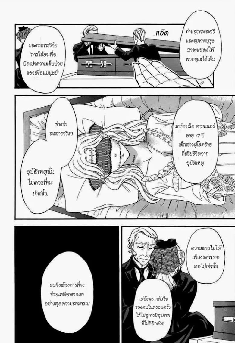 Black Butler - หน้า 22