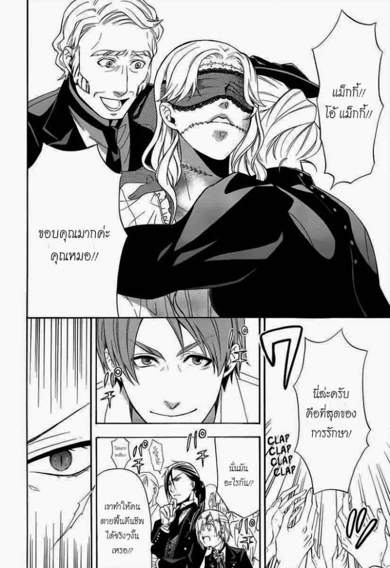 Black Butler - หน้า 26