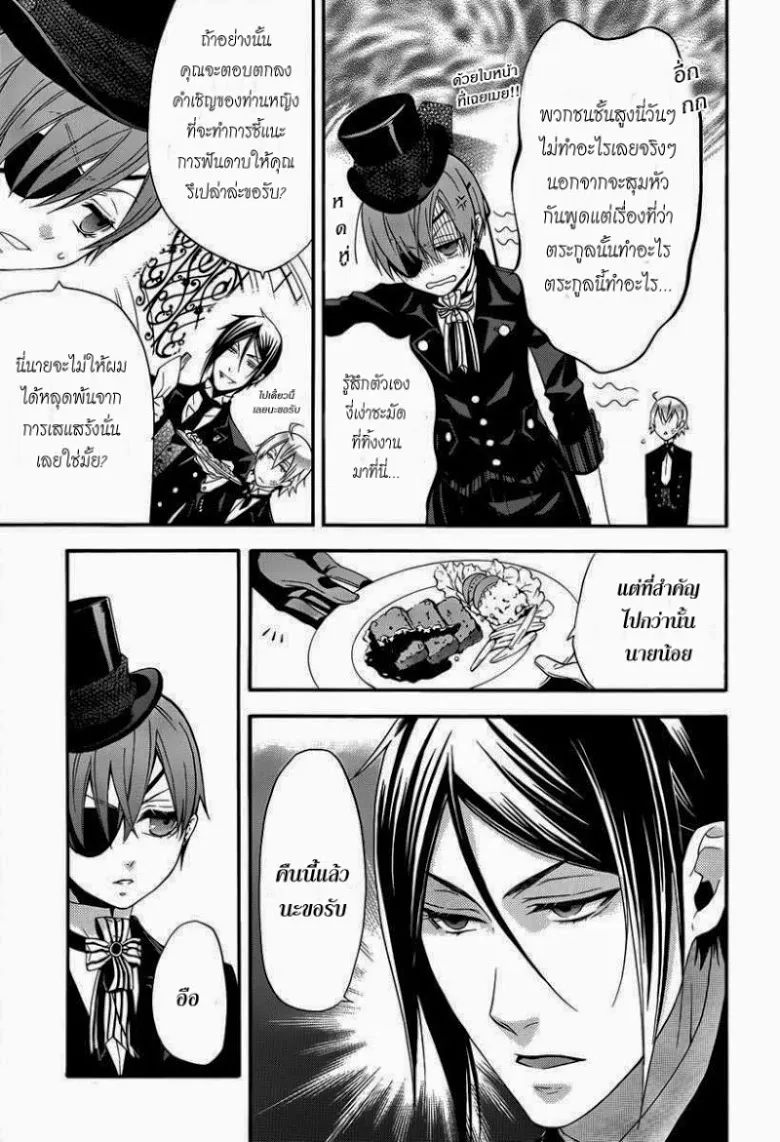 Black Butler - หน้า 7