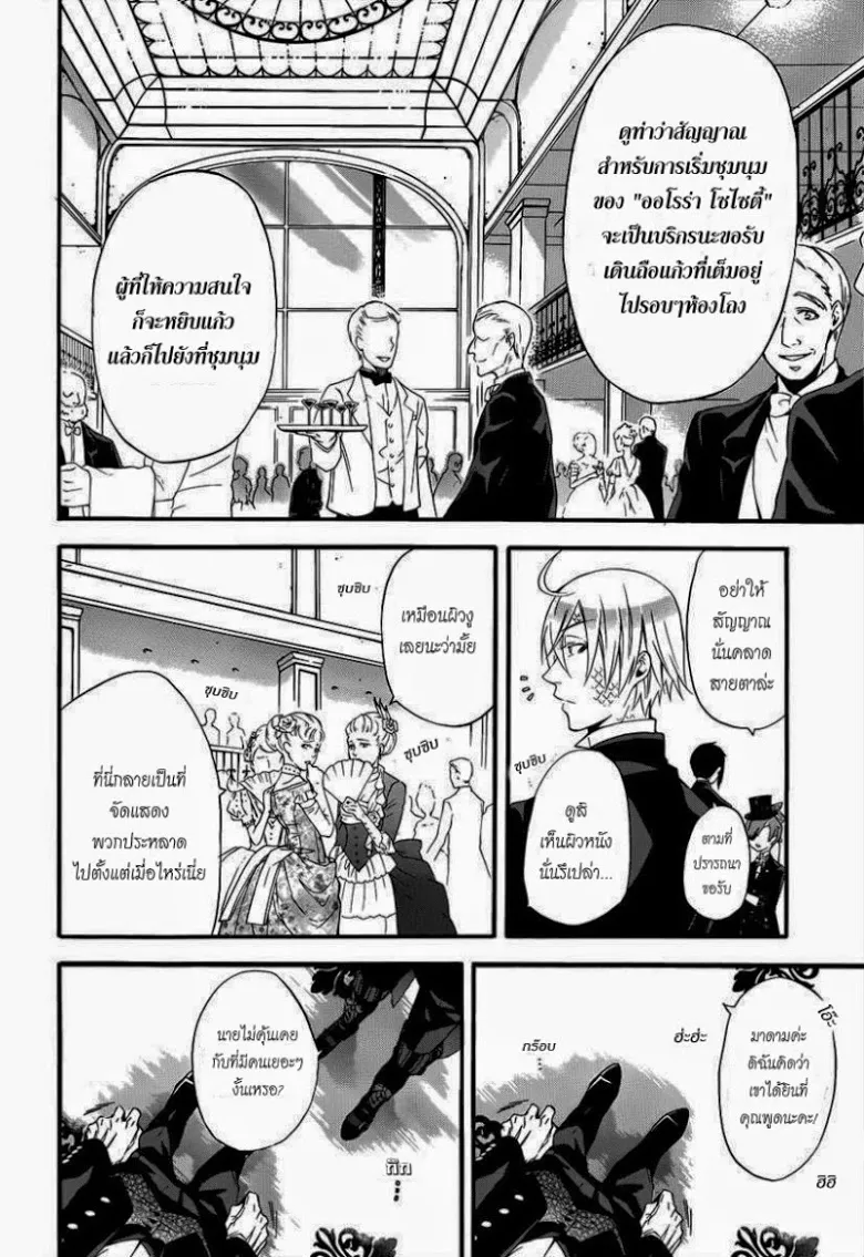 Black Butler - หน้า 8