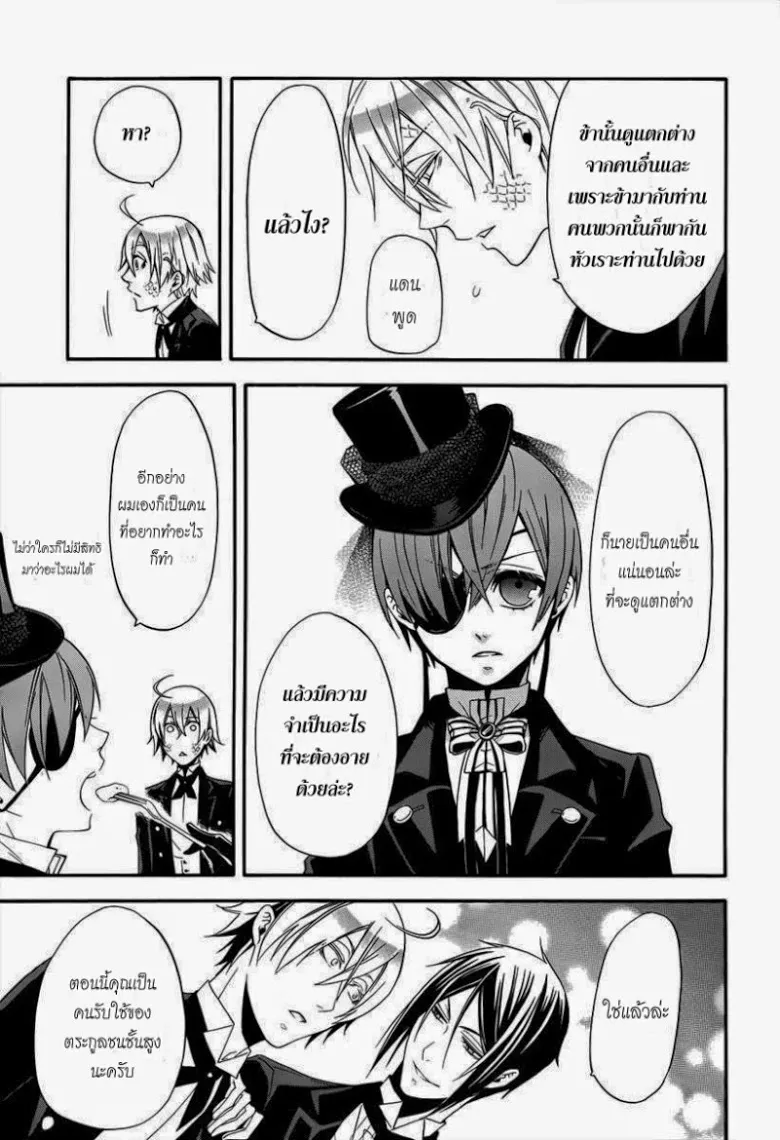 Black Butler - หน้า 9