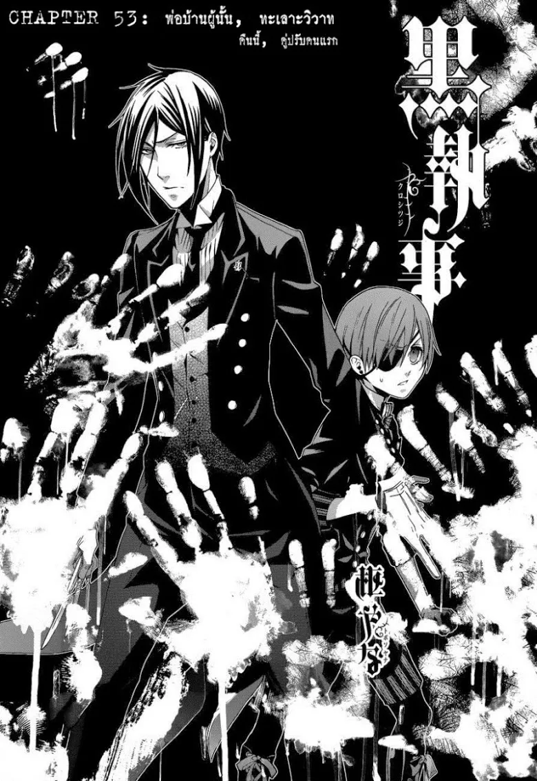 Black Butler - หน้า 1