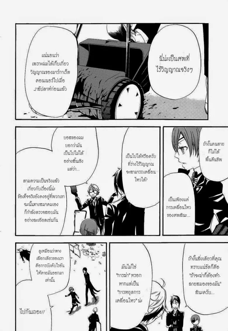 Black Butler - หน้า 11