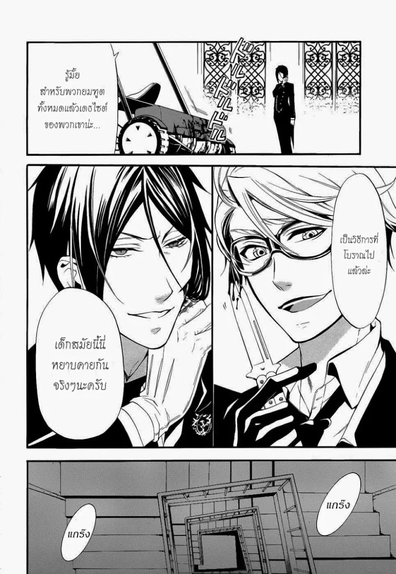 Black Butler - หน้า 18