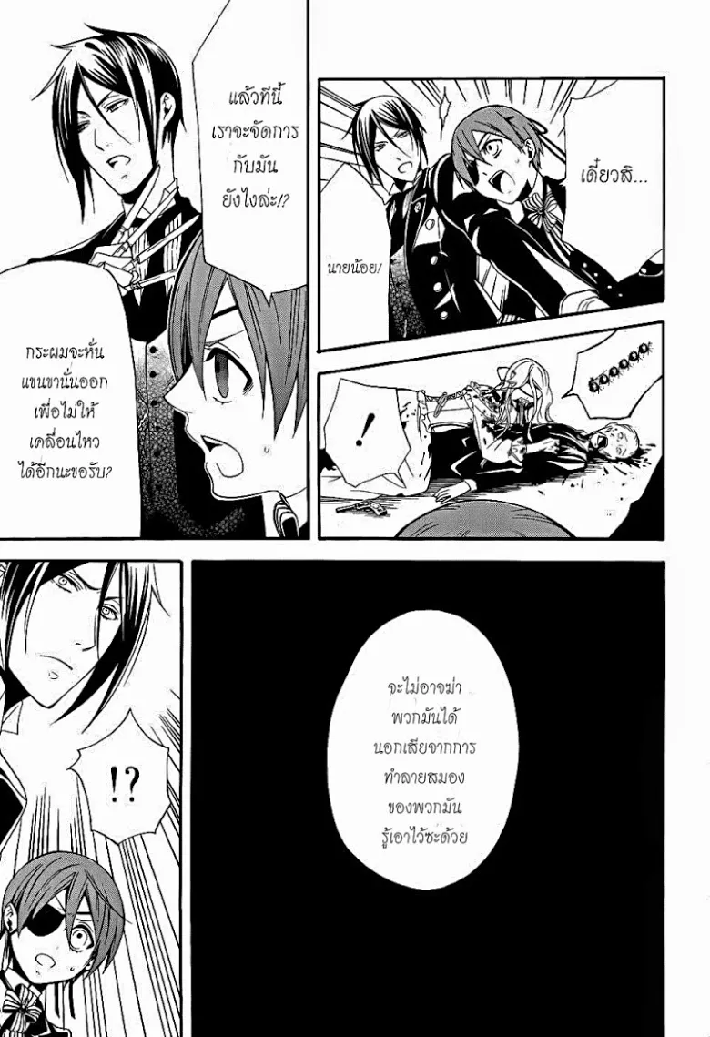 Black Butler - หน้า 4