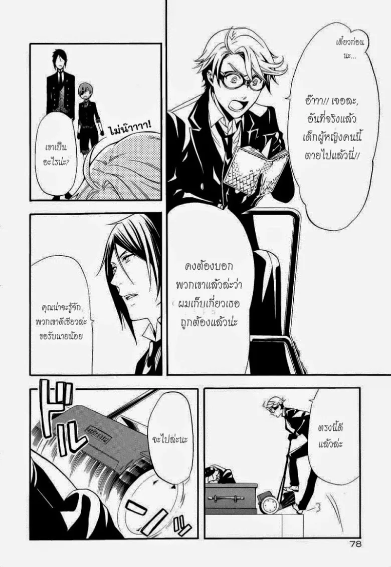 Black Butler - หน้า 7