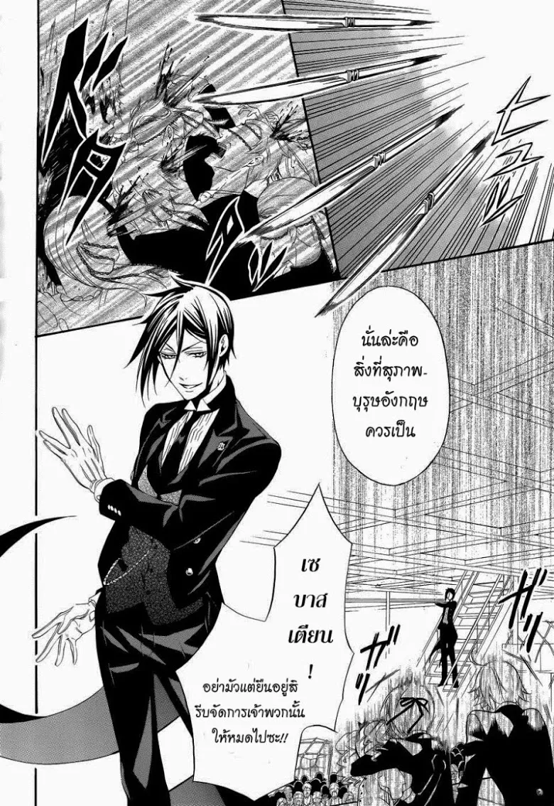 Black Butler - หน้า 16