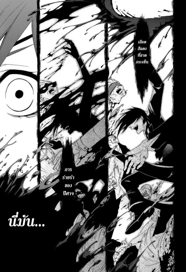 Black Butler - หน้า 19