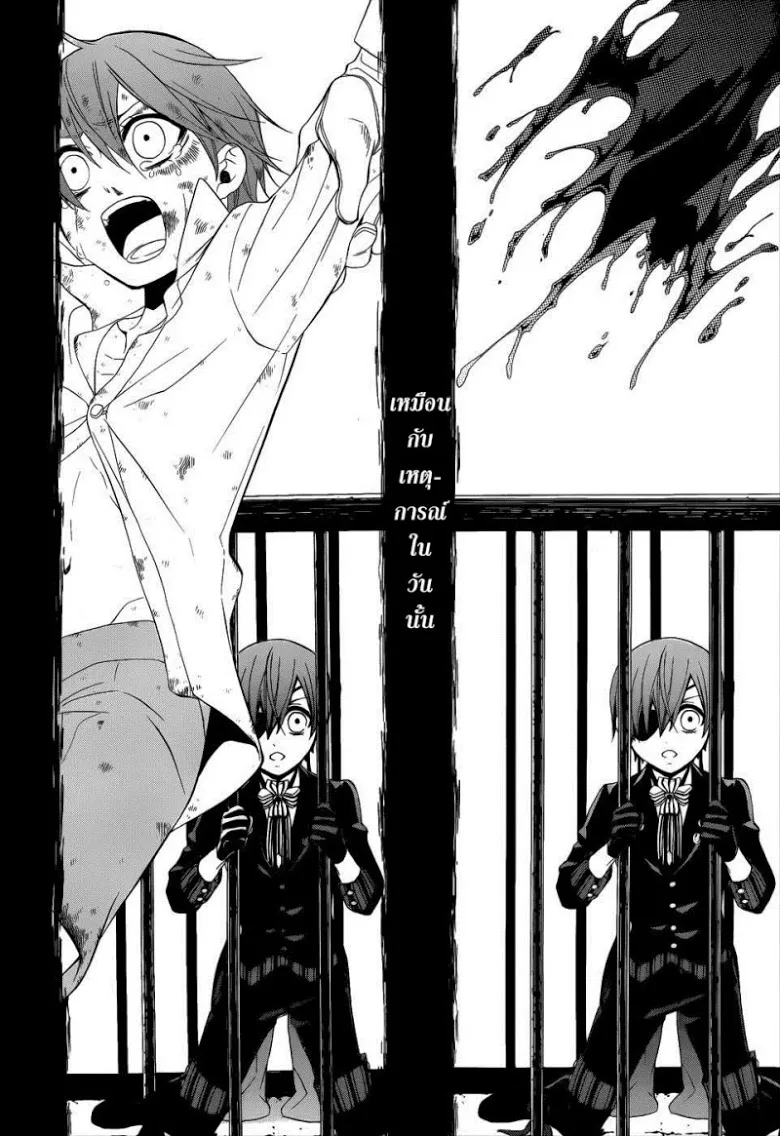 Black Butler - หน้า 20