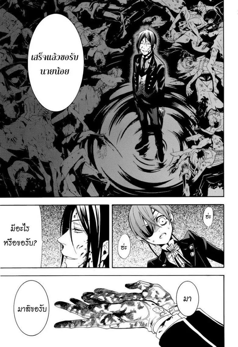 Black Butler - หน้า 25