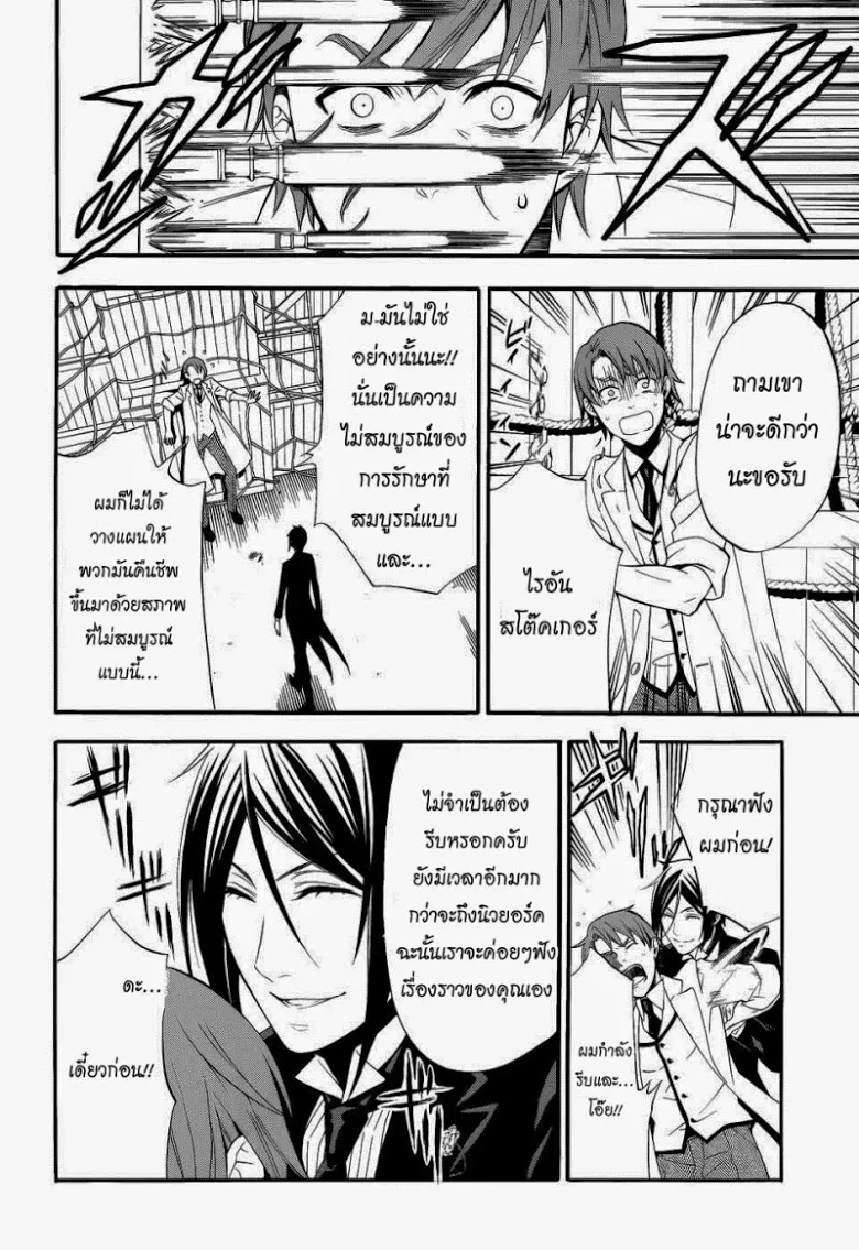 Black Butler - หน้า 28