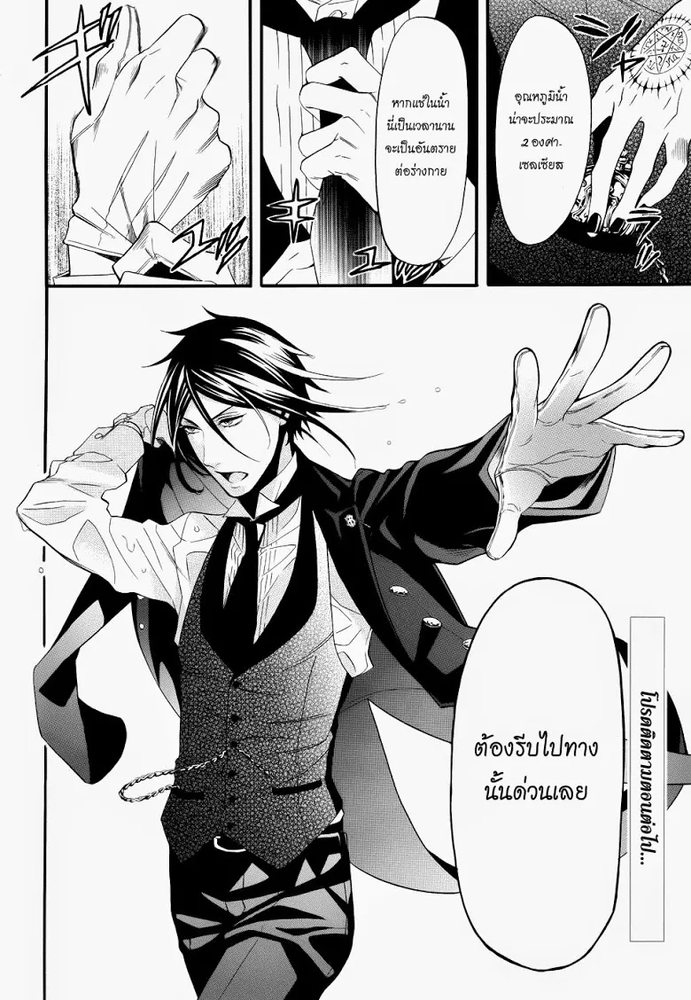 Black Butler - หน้า 25