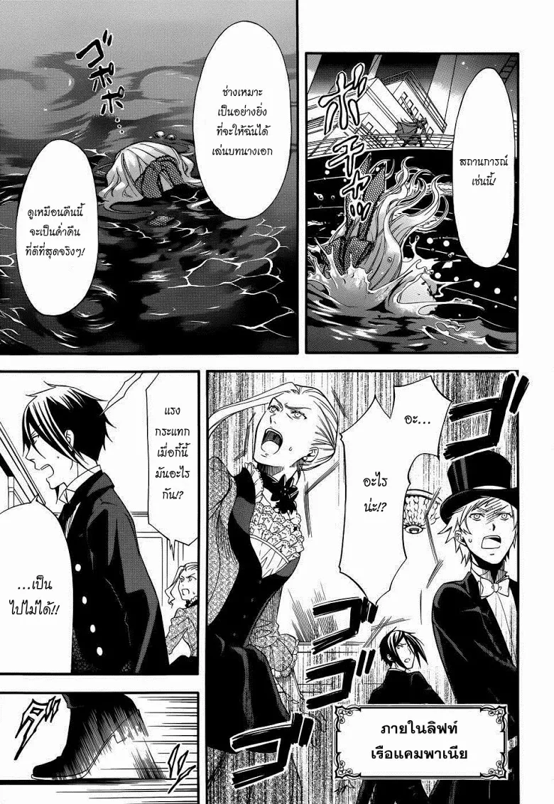 Black Butler - หน้า 4