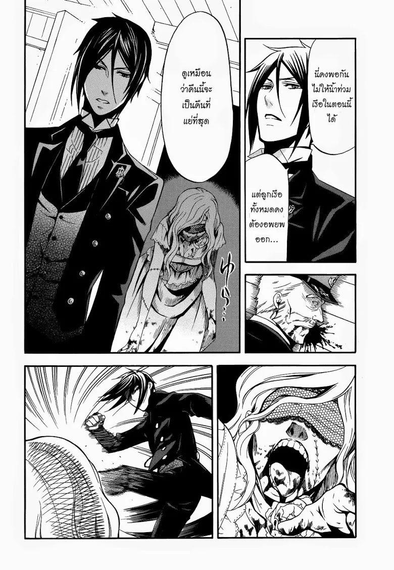 Black Butler - หน้า 7