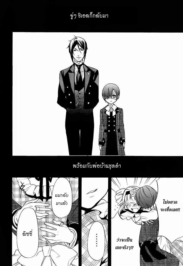 Black Butler - หน้า 11