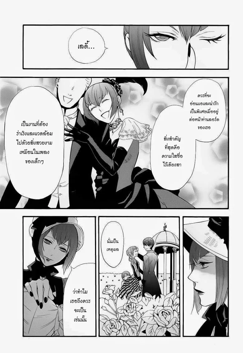 Black Butler - หน้า 2