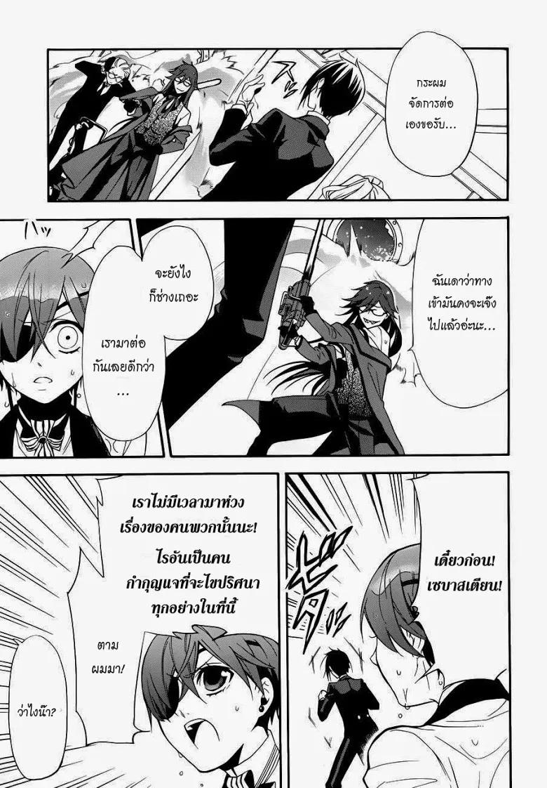 Black Butler - หน้า 20