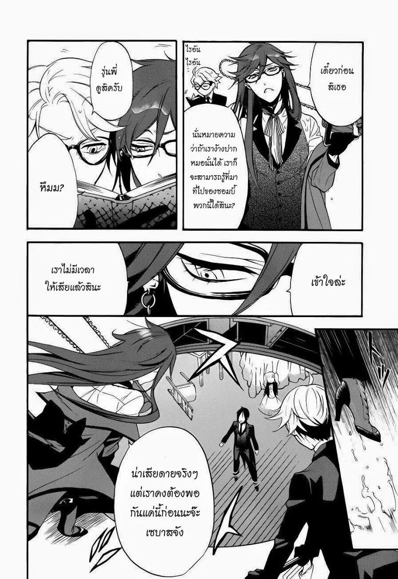 Black Butler - หน้า 21