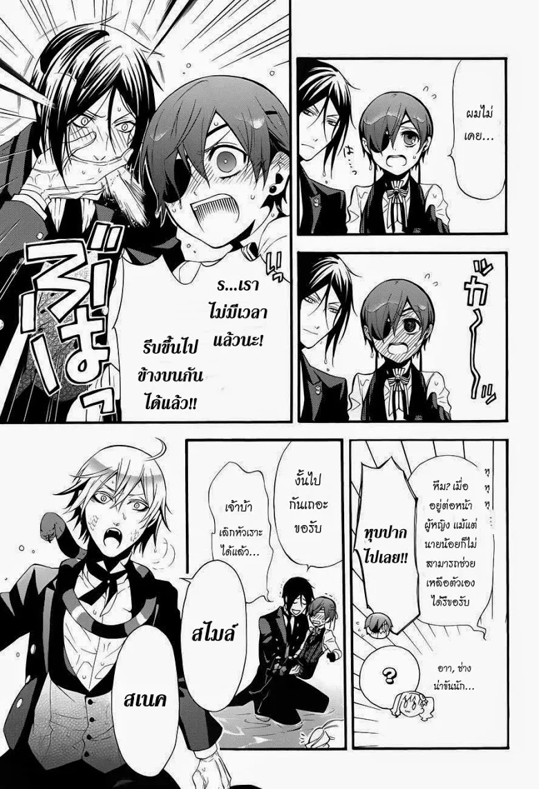 Black Butler - หน้า 24