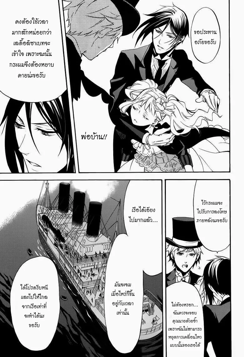 Black Butler - หน้า 28