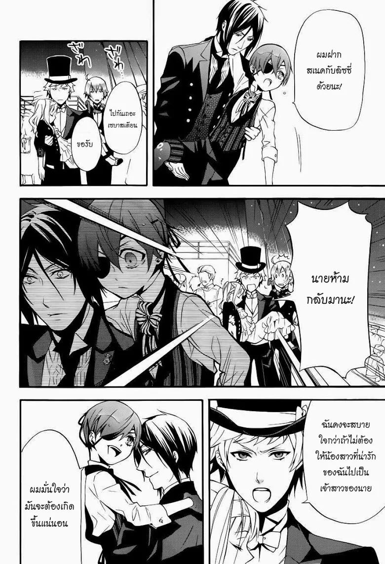 Black Butler - หน้า 29