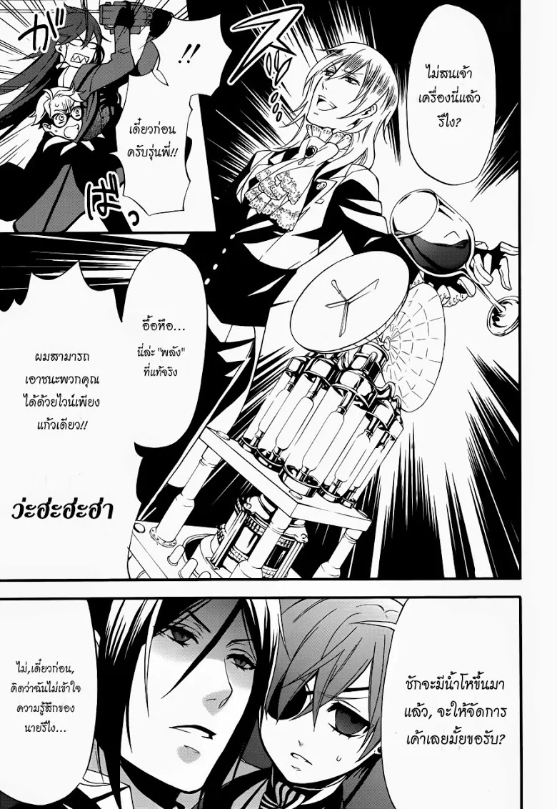 Black Butler - หน้า 15