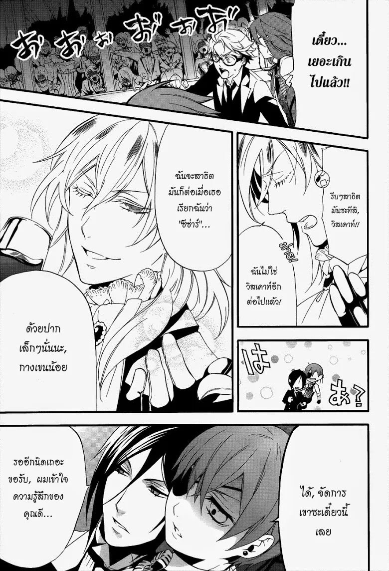 Black Butler - หน้า 17