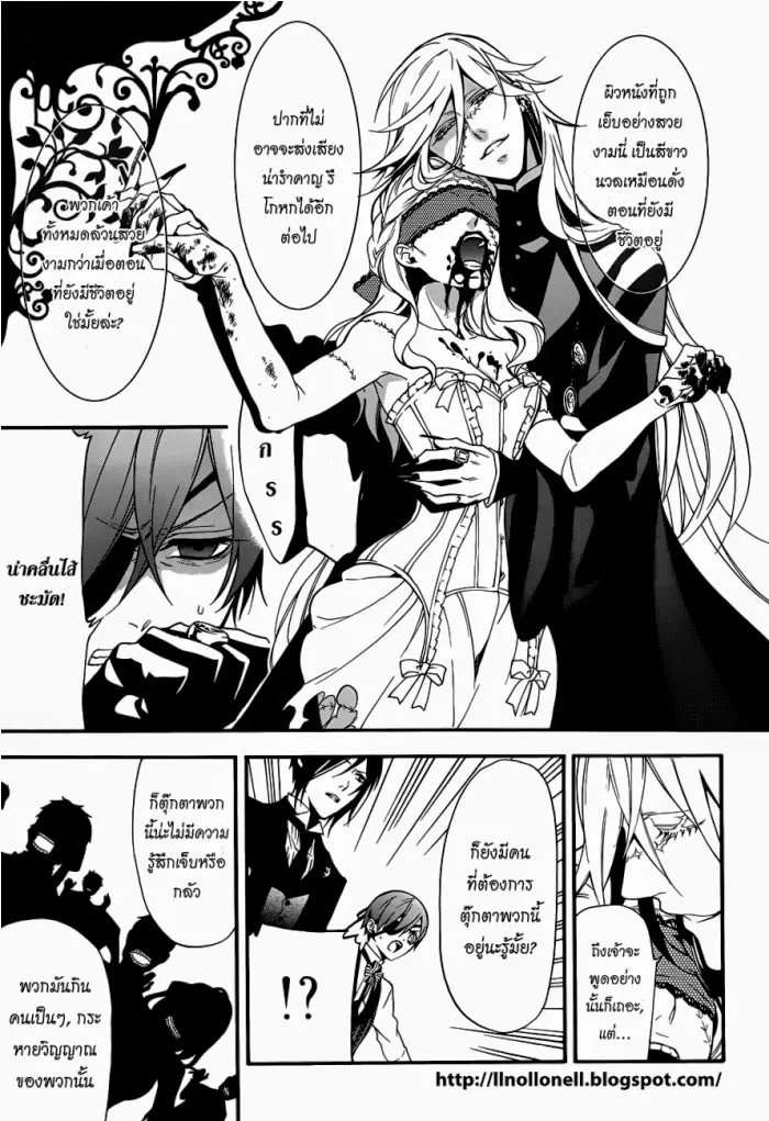 Black Butler - หน้า 16