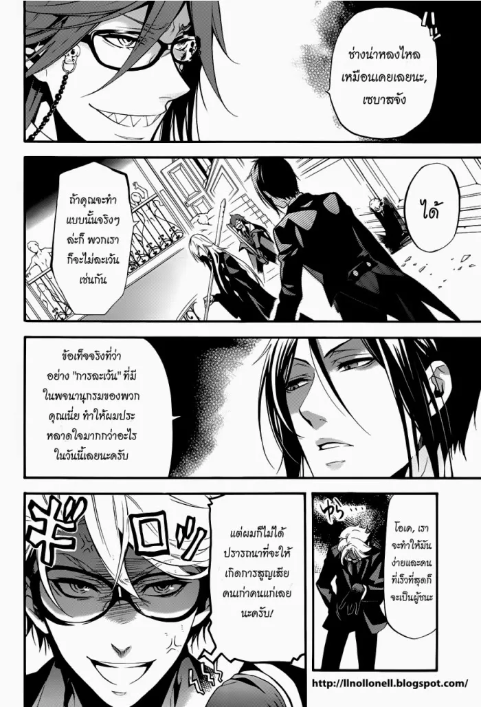 Black Butler - หน้า 23