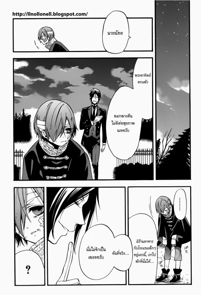 Black Butler - หน้า 17