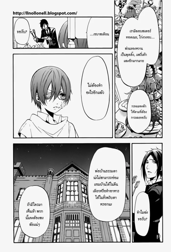 Black Butler - หน้า 27