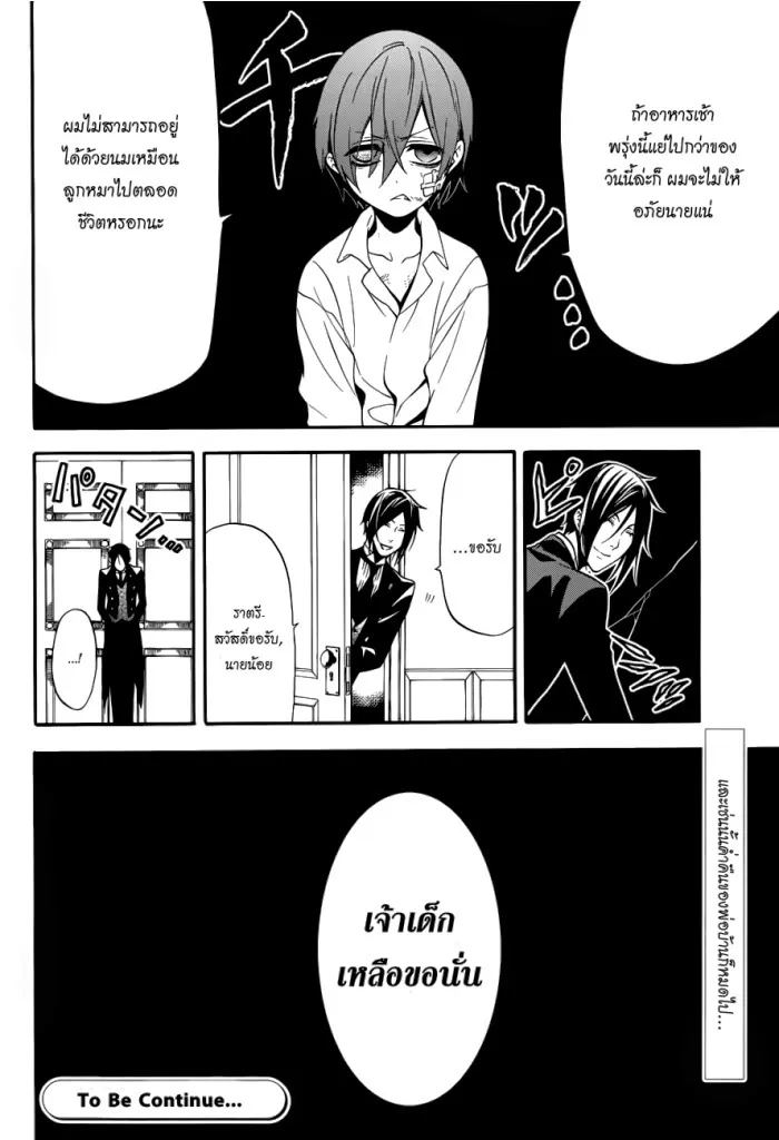 Black Butler - หน้า 34