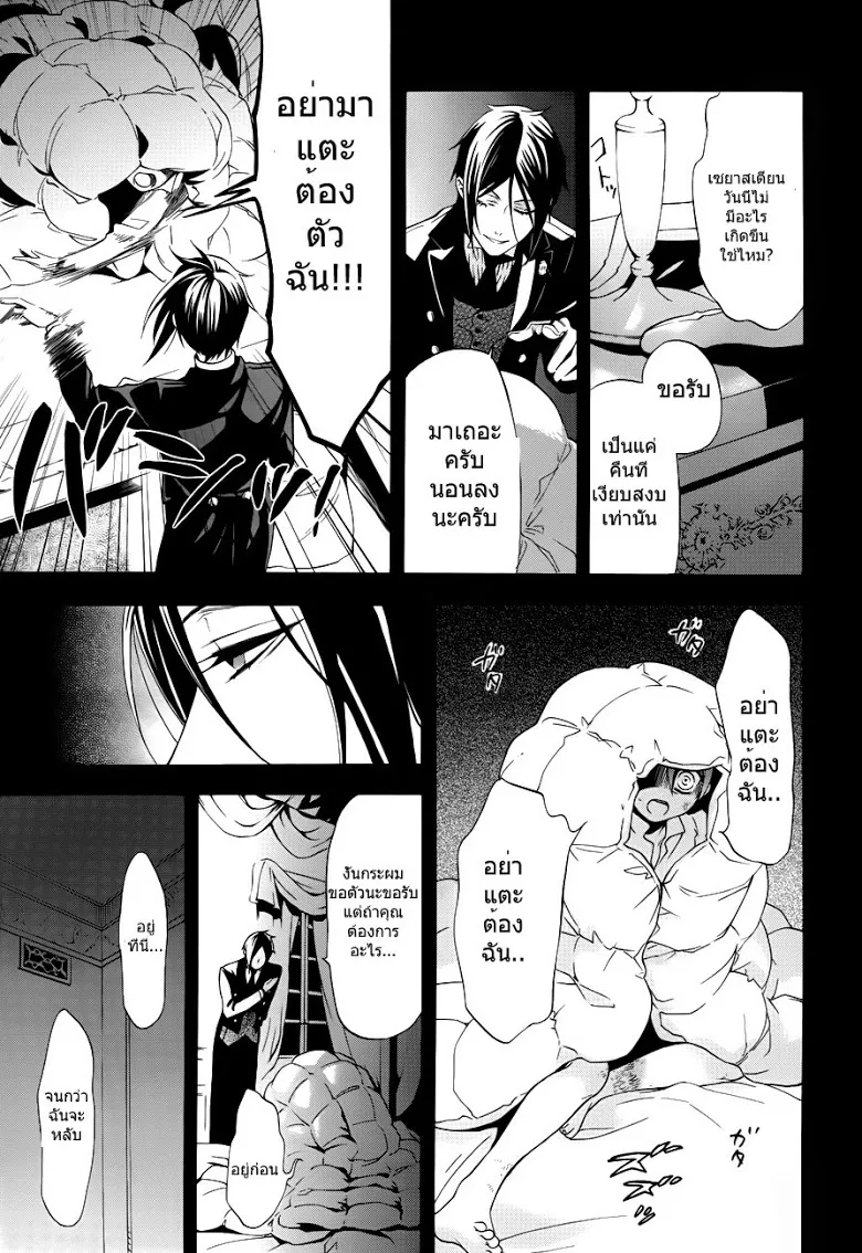 Black Butler - หน้า 13