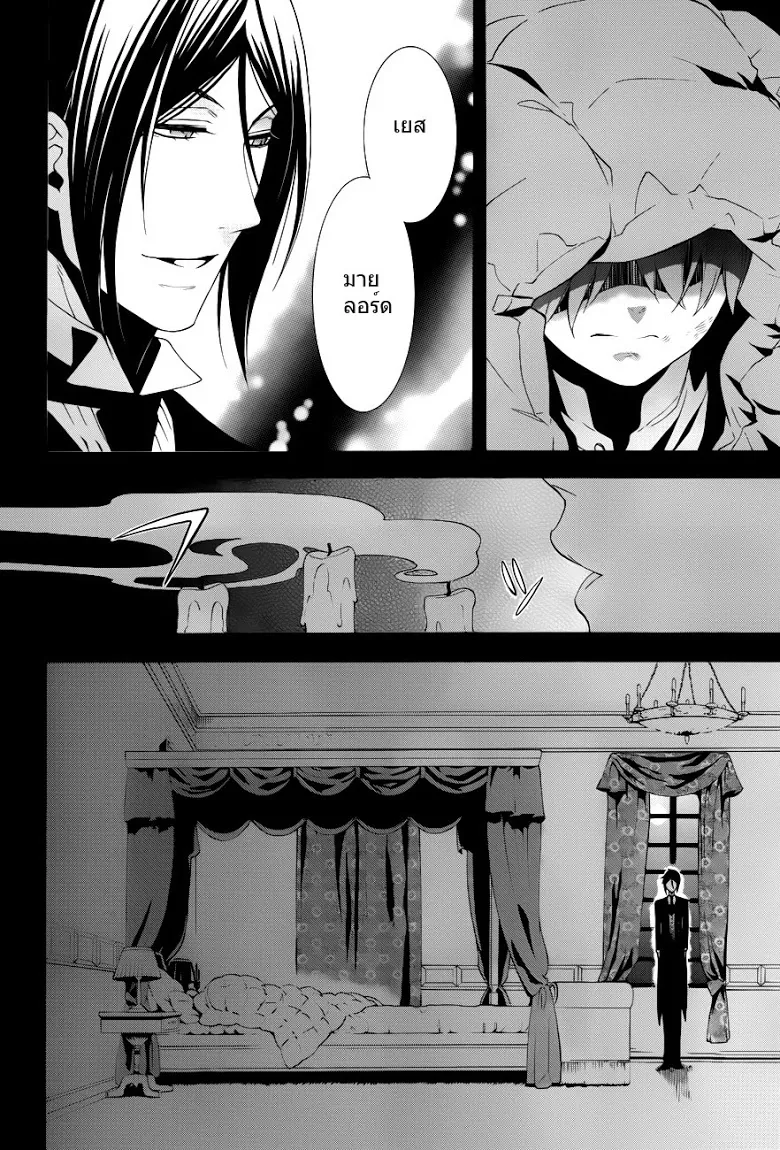 Black Butler - หน้า 14